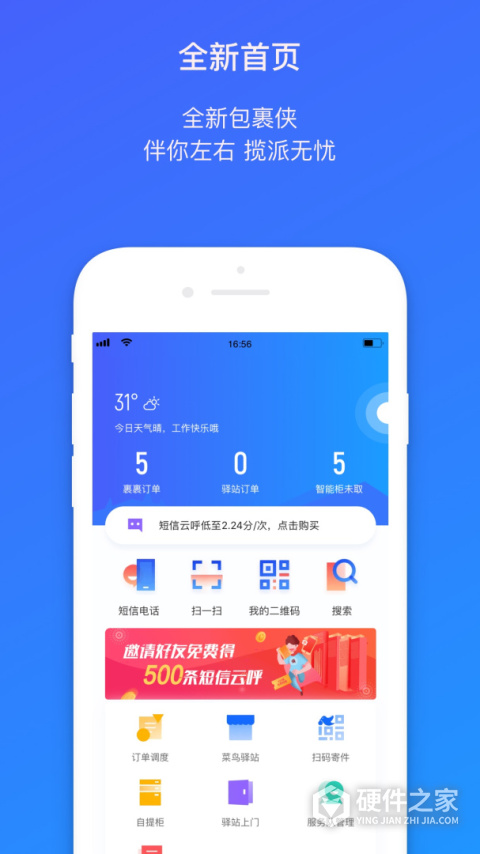 菜鸟包裹侠app