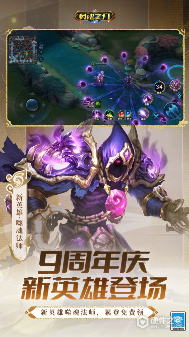英魂之刃