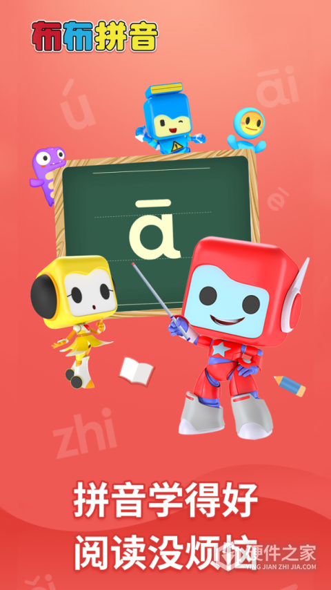 布布拼音app