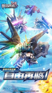 敢达决战公益服