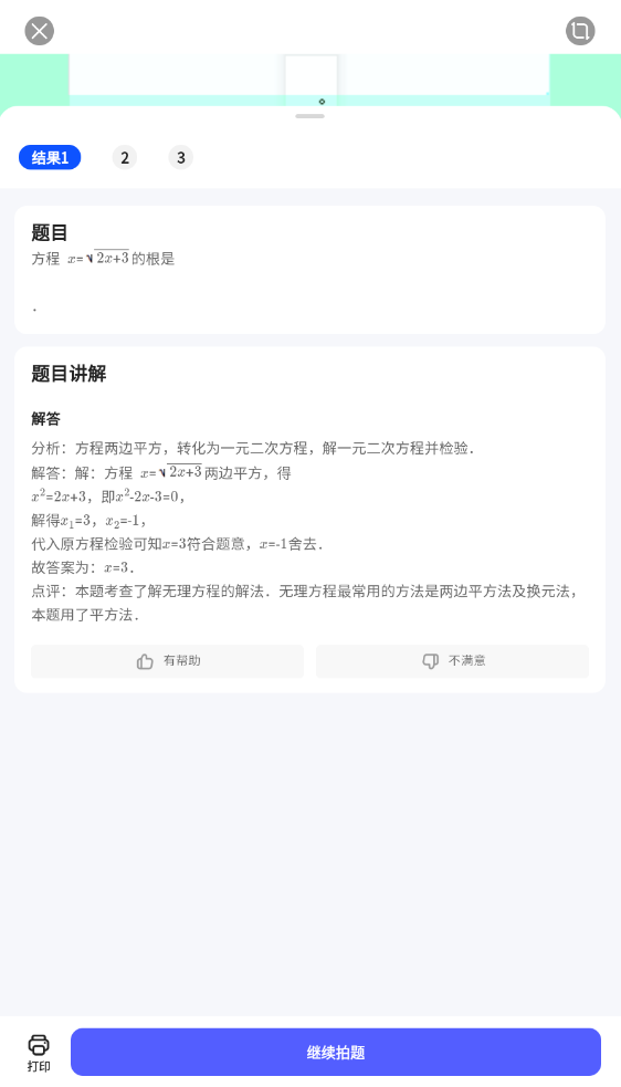 夸克扫描王app官方版