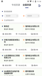 运帮找货