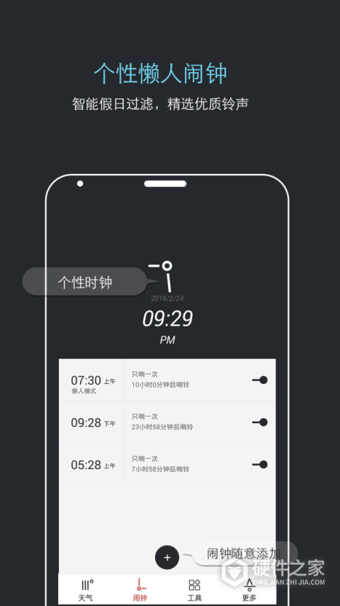 哒哒天气闹钟app