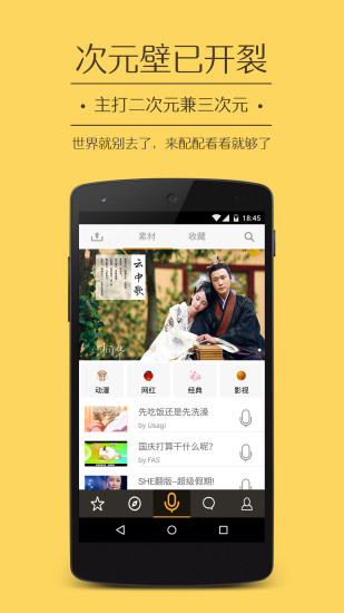 配配语音交友