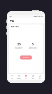 明天计划