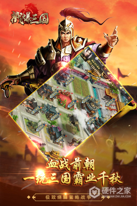 戳爆三国手游
