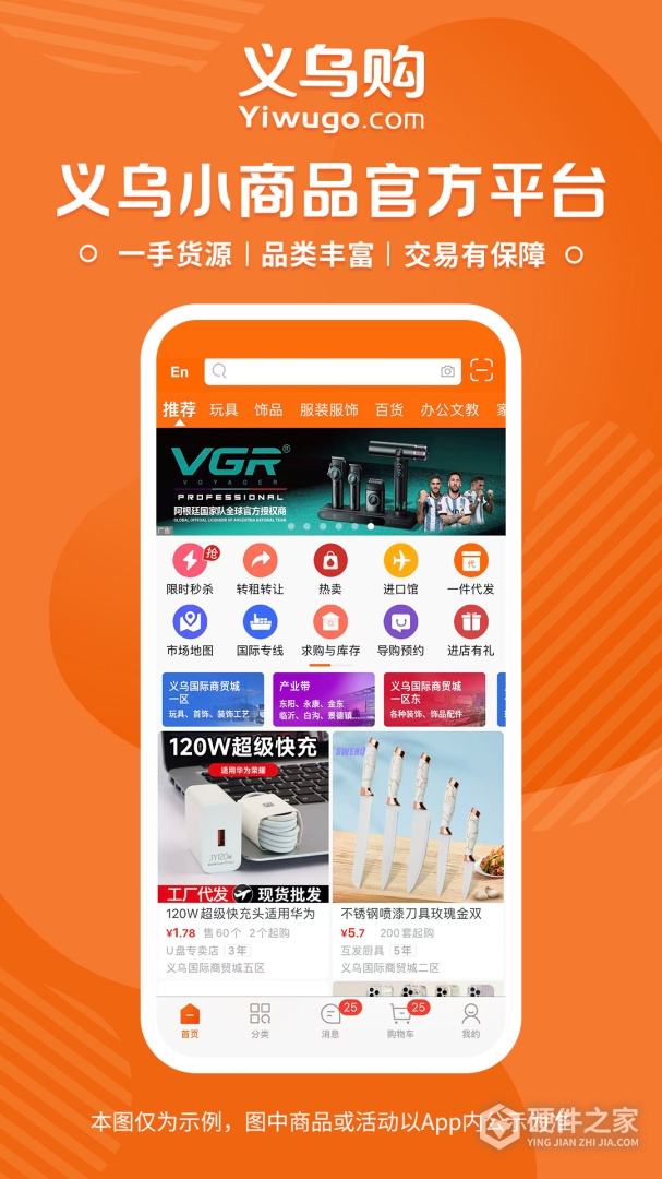 义乌购