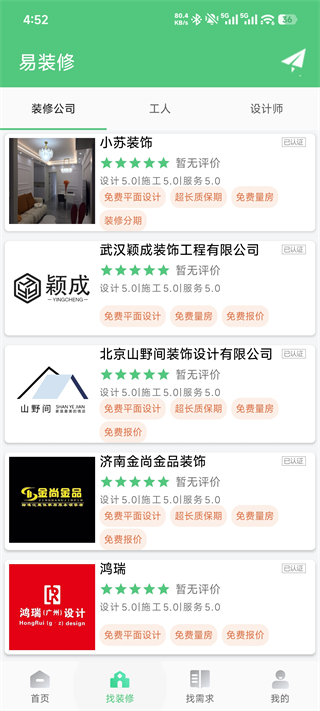 易装修App