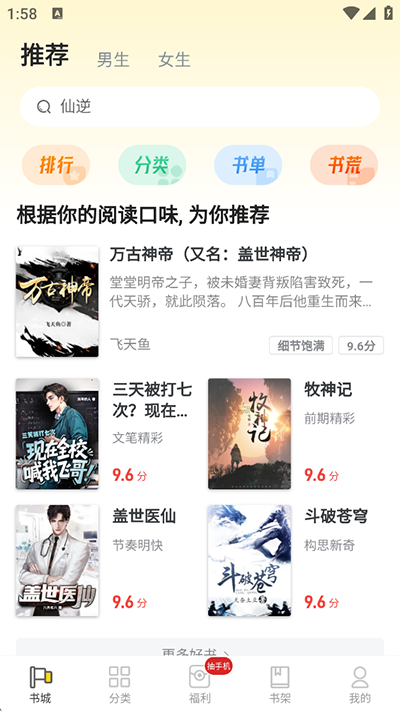饭团追书app官方版