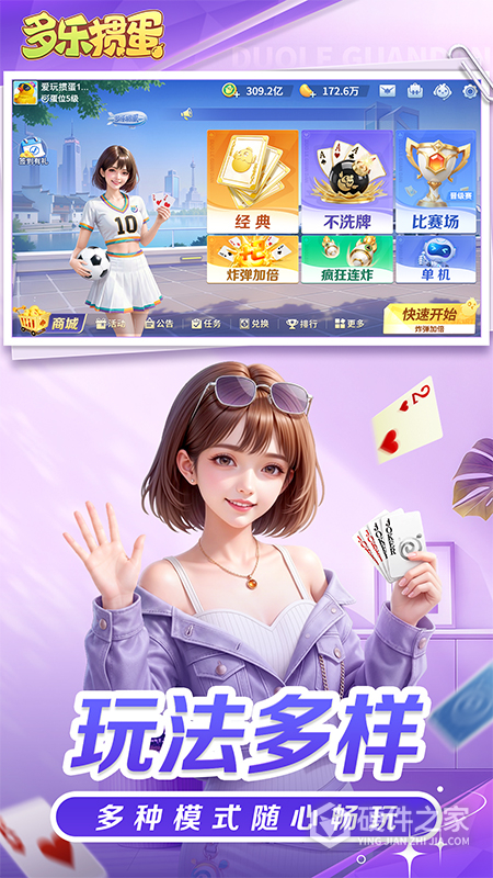 多乐掼蛋