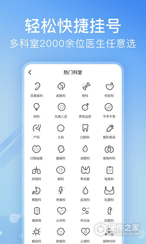 北京医院挂号网app