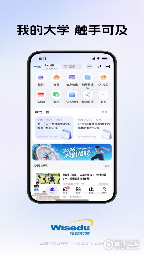 今日校园最新版