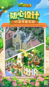 梦幻花园国际服