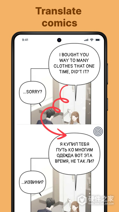 屏幕翻译