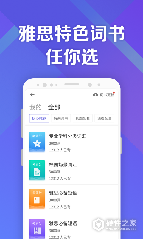 考满分词汇雅思