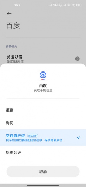 MIUI12空白通行证使用教程