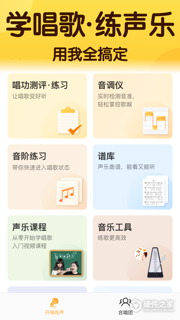 开嗓练声