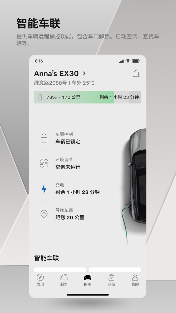 沃尔沃汽车app最新版本