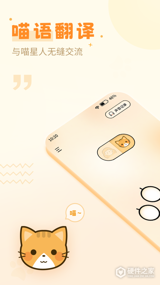 猫语翻译器