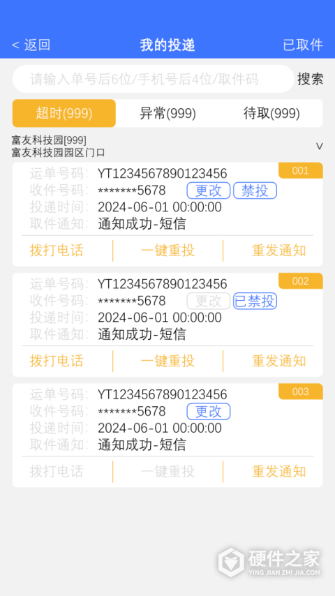富友快递员app最新版