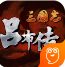 三国志吕布传旧版