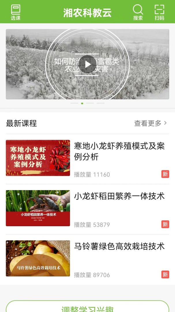 湘农科教云