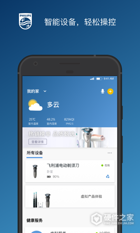 飞利浦之家app