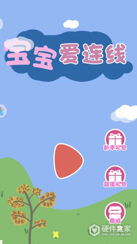 宝宝爱连线小游戏