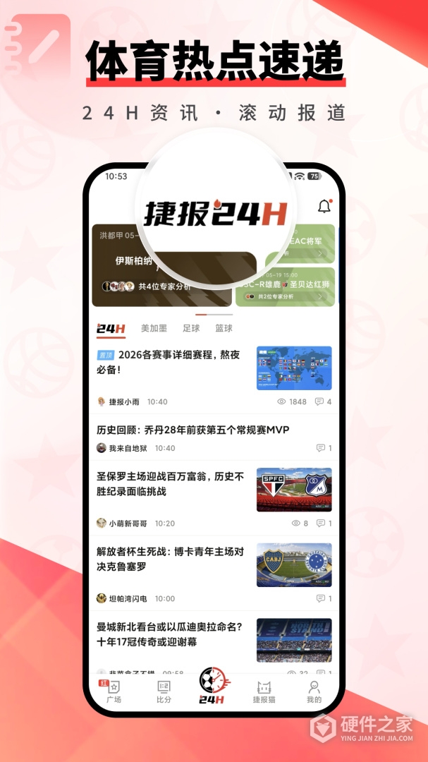 捷报比分