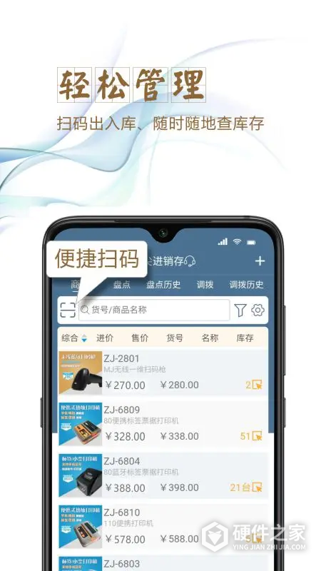 指尖进销存安卓版