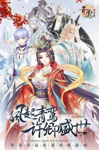 青鸾繁华录腾讯版