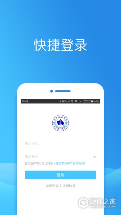 健康东莞