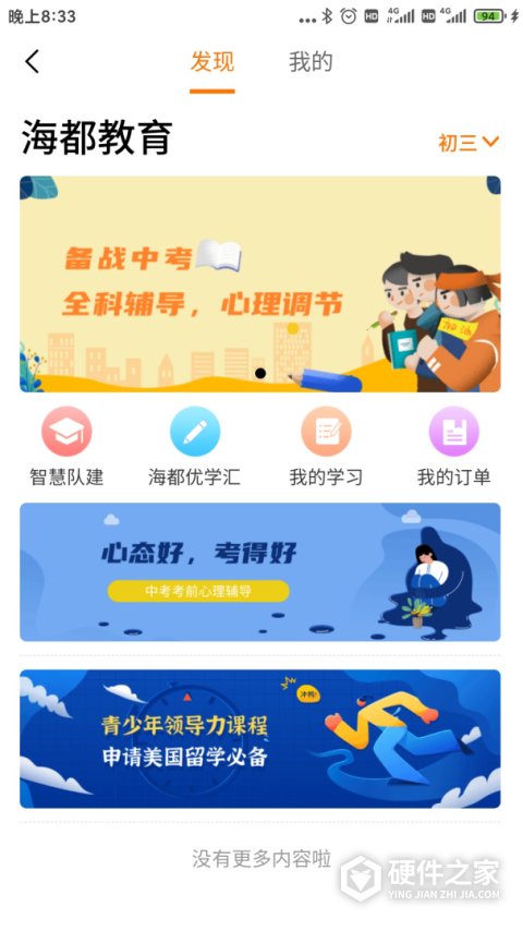 智慧海都app官方版