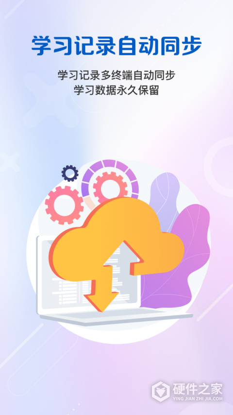 WE Learn随行课堂学生版
