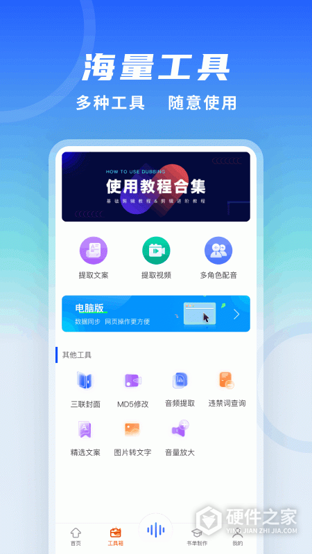 全能配音王官方新版本