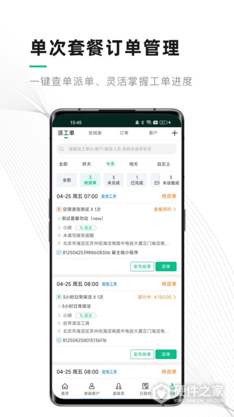 熊猫系统app