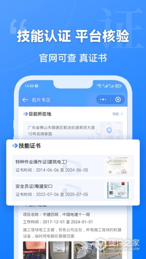 建筑港平台app
