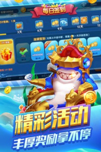 趣味捕鱼达人
