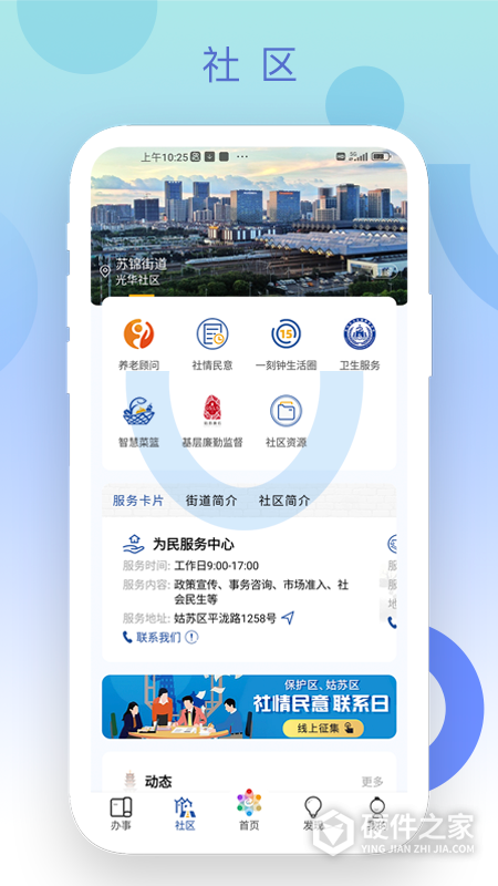 惠姑苏app