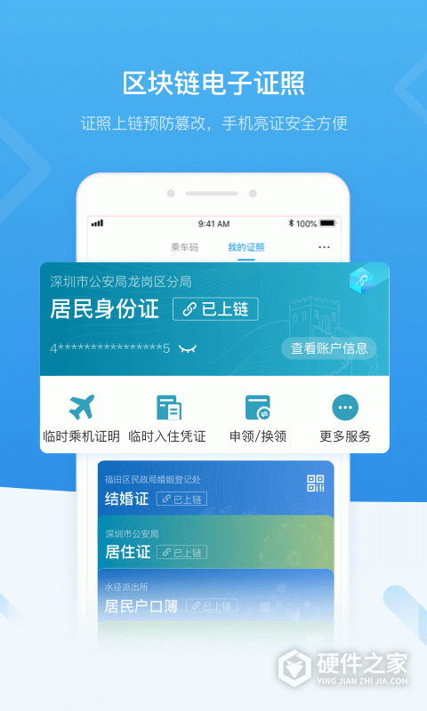 i深圳app
