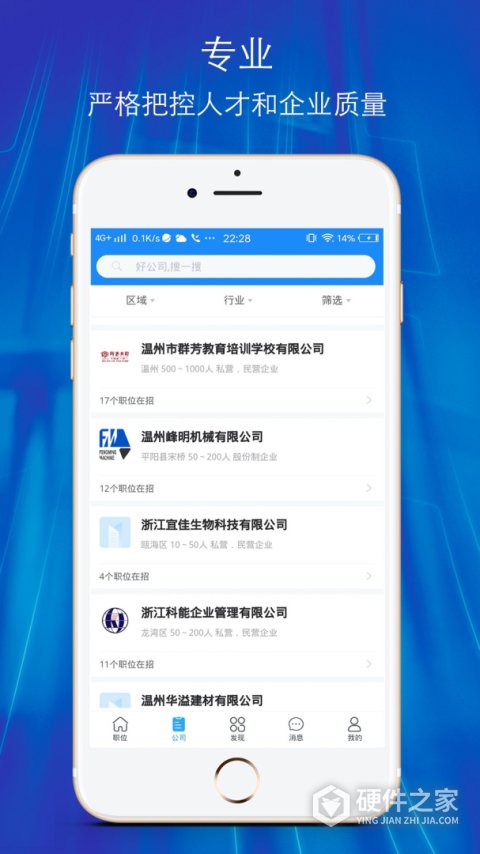 温州招聘网App