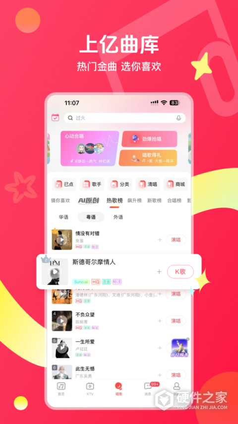 唱吧最新版