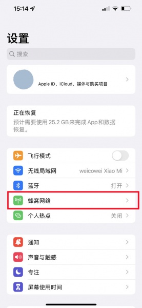 iPhone 13怎么设置蜂窝号码标签
