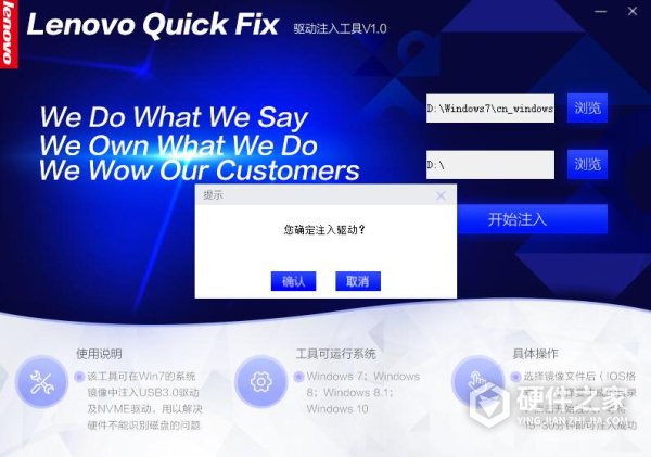 联想驱动注入工具