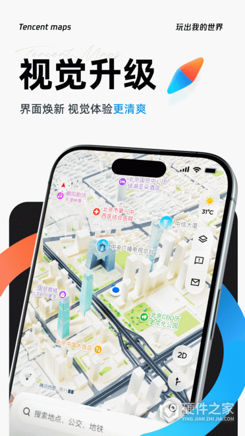 腾讯地图手机导航软件