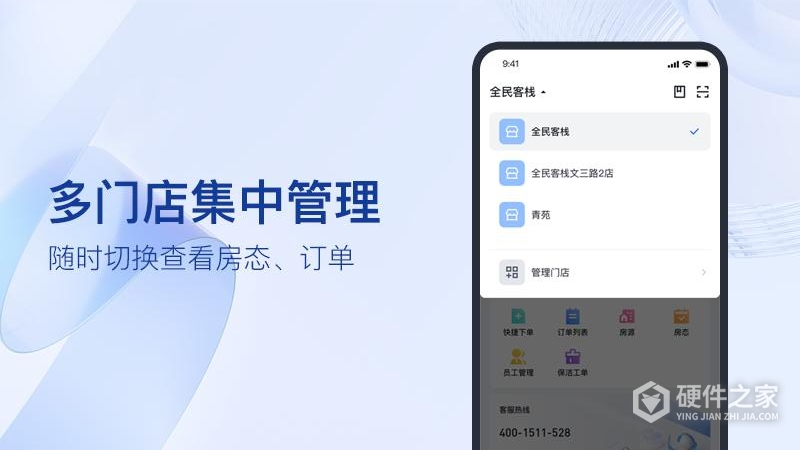 全民悦宿