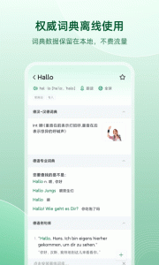 德语助手