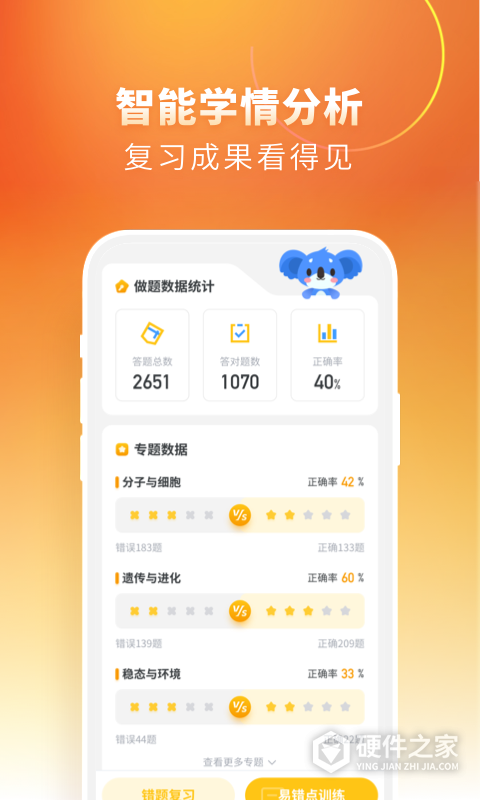 高中生物app