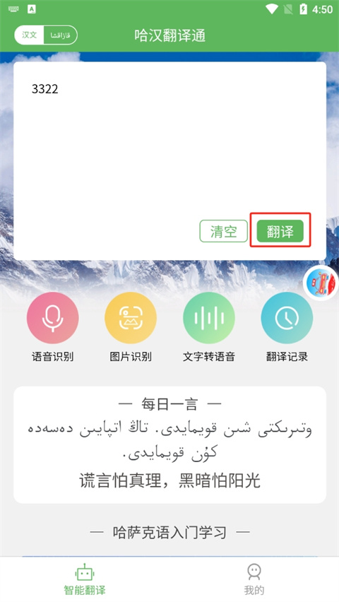 哈汉翻译通app