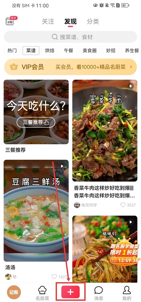 香哈菜谱